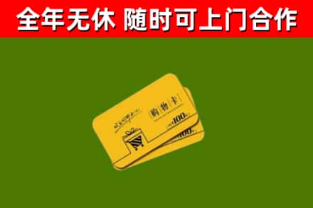 顺义区回收购物卡
